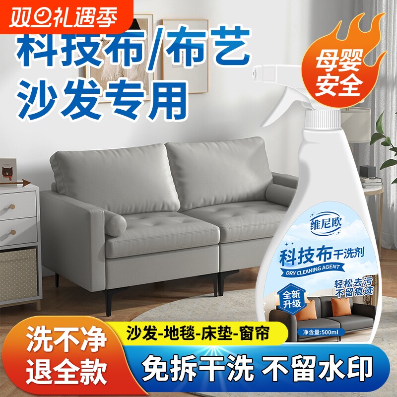布艺沙发清洁剂免水洗科技布专用清洗剂地毯墙布床垫清洁神器干洗