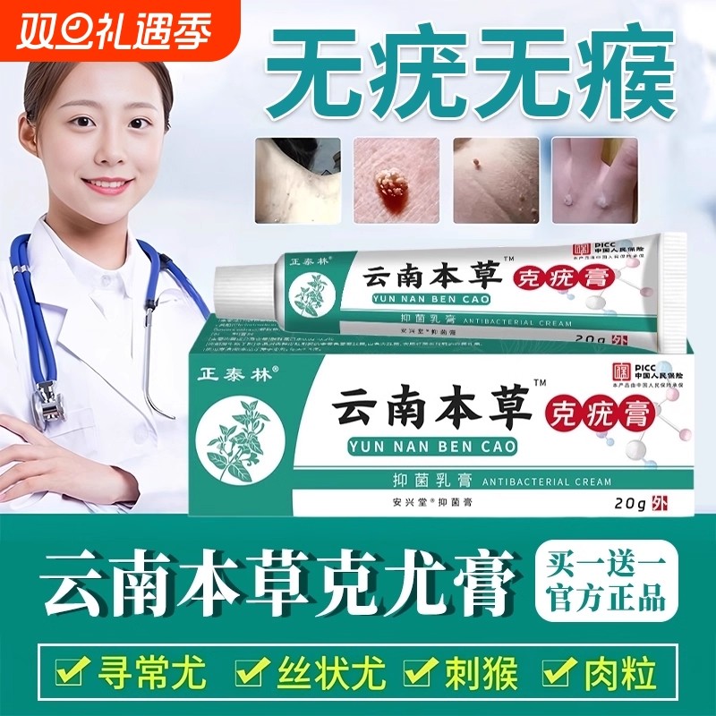 疣瘊肉粒去除神器云南本草克尤膏去除扁平丝状草本官方旗舰店正品