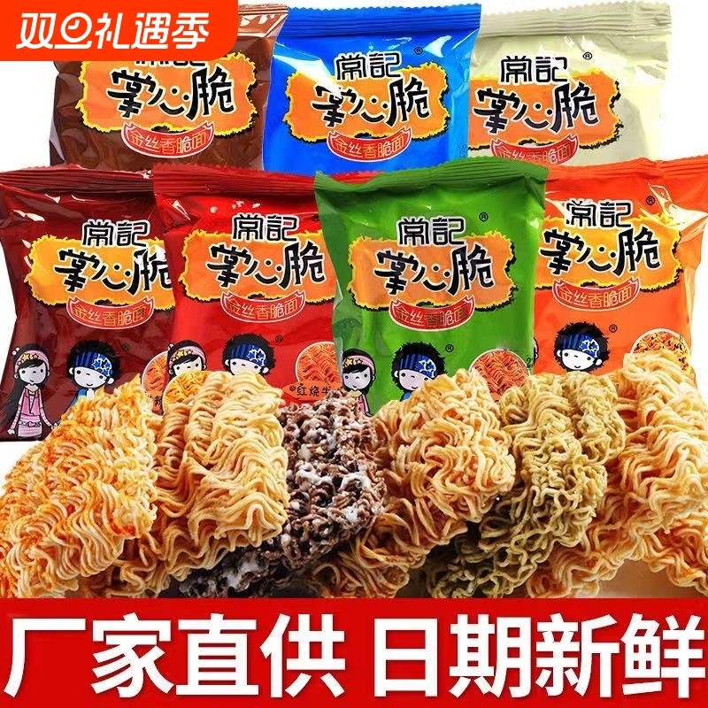常记干脆面掌心脆干吃面方便面整箱装充饥夜宵小零食小吃休闲食品