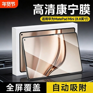适用华为Matepadmini钢化膜matepad平板膜迷你新款类纸全屏覆盖padmini平板屏幕贴膜ipad系列pro防摔25款