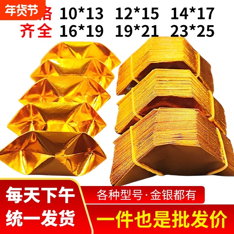 半成品元宝1000个切角金银锡箔纸加厚一等品包邮送袋手工折纸金黄金色折叠人工,文具电教/文化用品/商务用品,折纸/手工纸/衍纸,淘宝优惠券,粉丝福利购,淘宝优惠卷