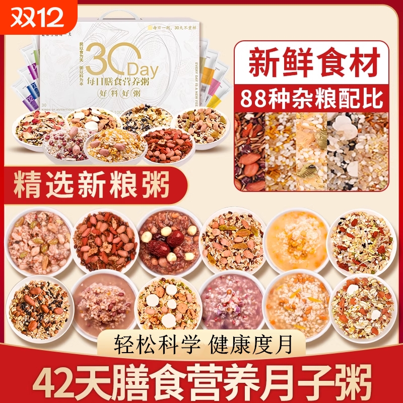 月子粥30天营养套餐|千人加购