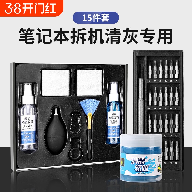 笔记本清灰工具套装电脑拆卸清理清洁风扇拆机螺丝刀维修专用硅脂
