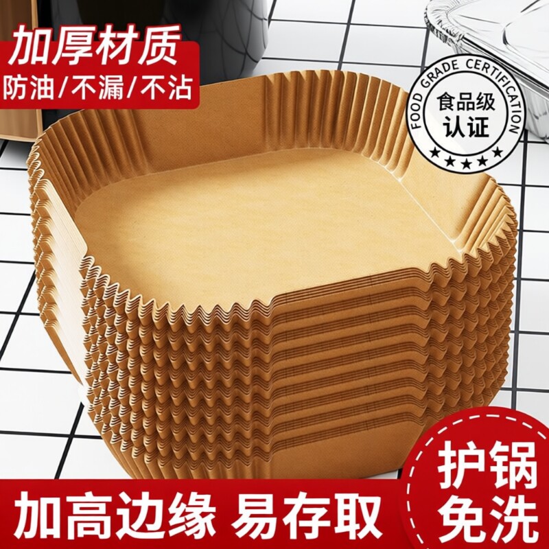 空气炸锅专用纸家用吸油纸托食品级硅油纸盘烘焙纸垫锡纸工具烤箱
