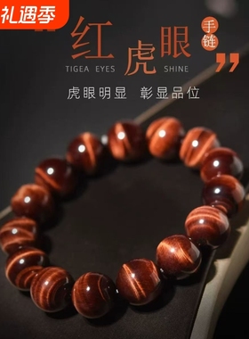 虎眼石手串女男猫眼石红色水晶气质手链情侣水晶饰品虎眼石手链