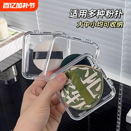 粉扑收纳盒便携空盒透出差常备可爱化妆桌面卫生间高级感美妆蛋 - 封面