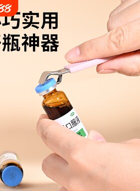 口服液开盖器多功能|千人回购