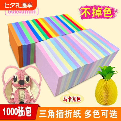 三角插折纸幼儿园彩色三角折纸三角形手工纸儿童手工diy制作4×6cm叠纸学生手工课程制作材料