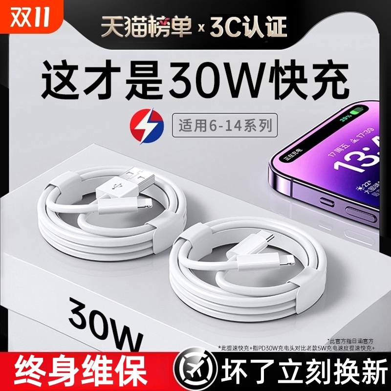 【原配30W快充】快充数据线适用苹果14iPhone13/12proMax11充电线器手机XS/XR/8p加长iPad平板6s2米7plus阙听