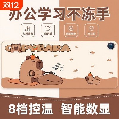 加热鼠标垫办公室电脑暖桌垫学生
