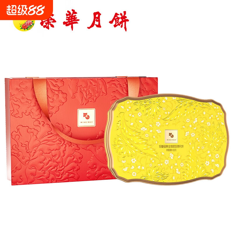 元朗荣华低糖蛋黄金翡翠莲蓉400g中秋礼品广式月饼团购【国产】
