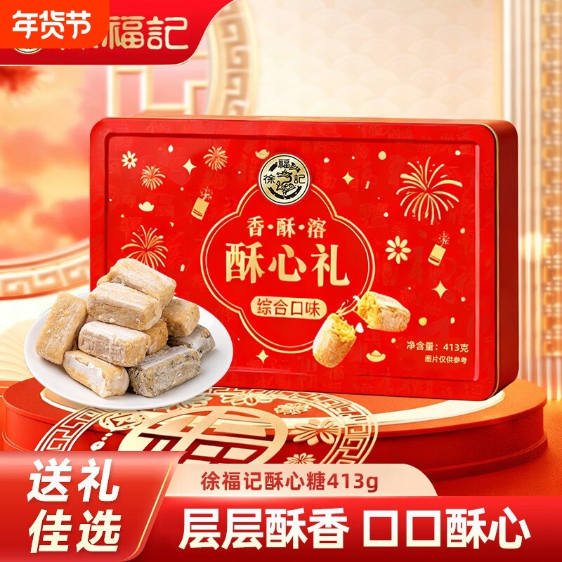 徐福记酥心糖413g精美长方铁罐新年休闲零食过年年货,零食/坚果/特产,传统糖果,淘宝优惠券,粉丝福利购,淘宝优惠卷