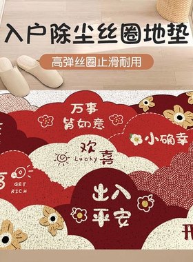 入户门地垫进门门垫大门口丝圈脚垫红色平安地毯门口垫子裁剪防滑