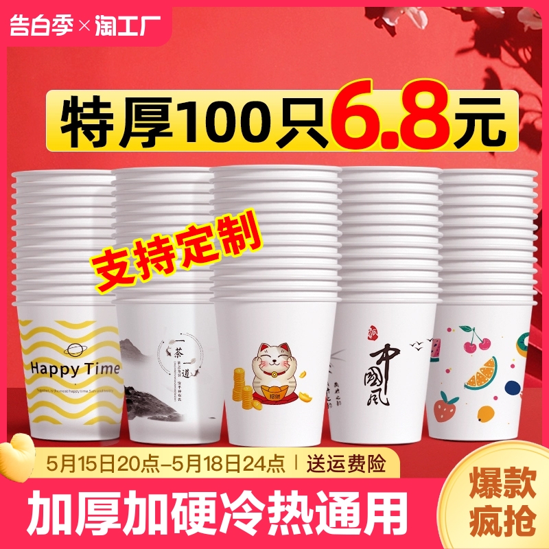 纸杯子一次性家用加厚纸杯商用水杯茶杯热饮整箱批发定制印logo