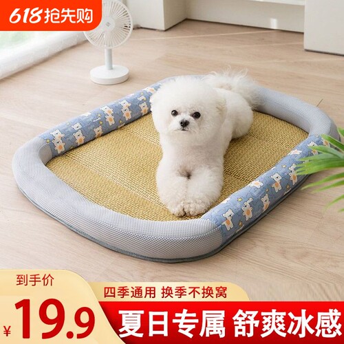 狗窝凉席夏季猫窝凉窝宠物睡垫夏天猫咪凉垫比熊狗垫网红防暑狗床