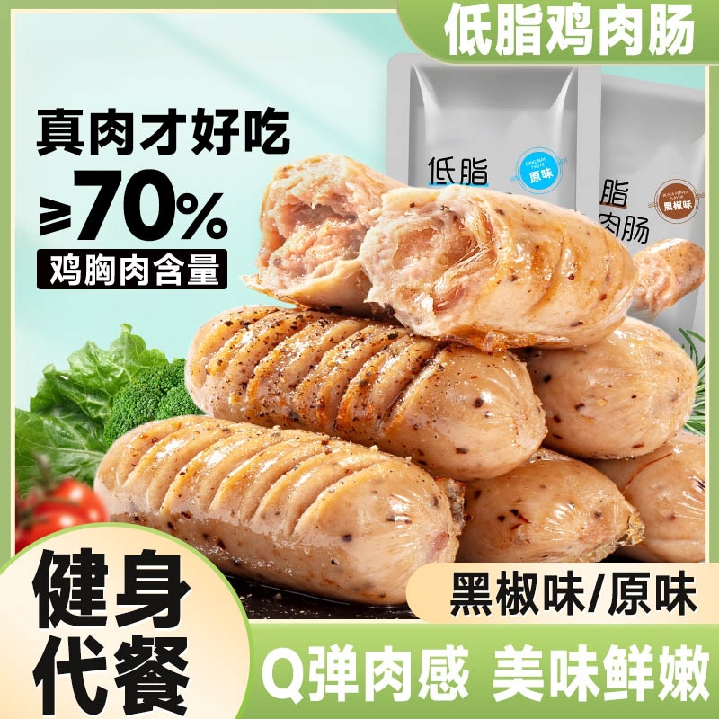 比比赞低脂鸡肉肠开袋即食健身代餐主食高蛋白饱腹解馋小吃零食品