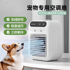 USB-вентилятор 宠物空调扇夏天狗狗睡觉狗窝降温制冷风扇夏季猫咪小型加水电风扇便携式静音喷雾宿舍家用新款小型电风扇 No brand