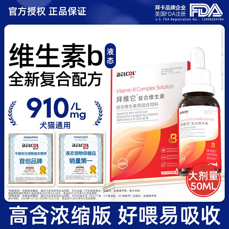 拜卡拜维它液态猫咪维生素b狗狗通用宠物专用复合vb营养液非片剂