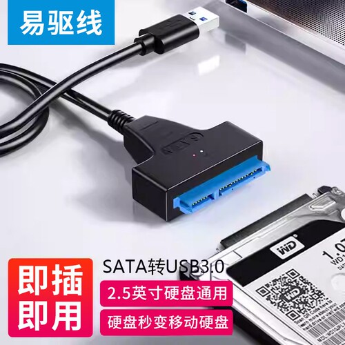SATA转USB3.0读卡器电脑