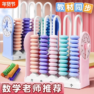 小学一年级下册专用数学教具二年级5行9行数级计数器计算架学具儿童学习用品珠算盘钟表加减法神器大数数位器