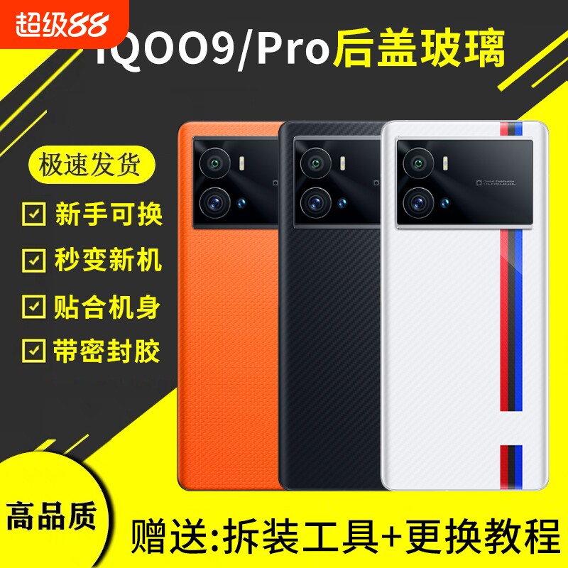 适用于VIVOIQOO9手机后盖玻璃后屏盖板iQOO9Pro电池盖爱酷9后壳背板外壳替换维修拆装背胶散热 - 实物图