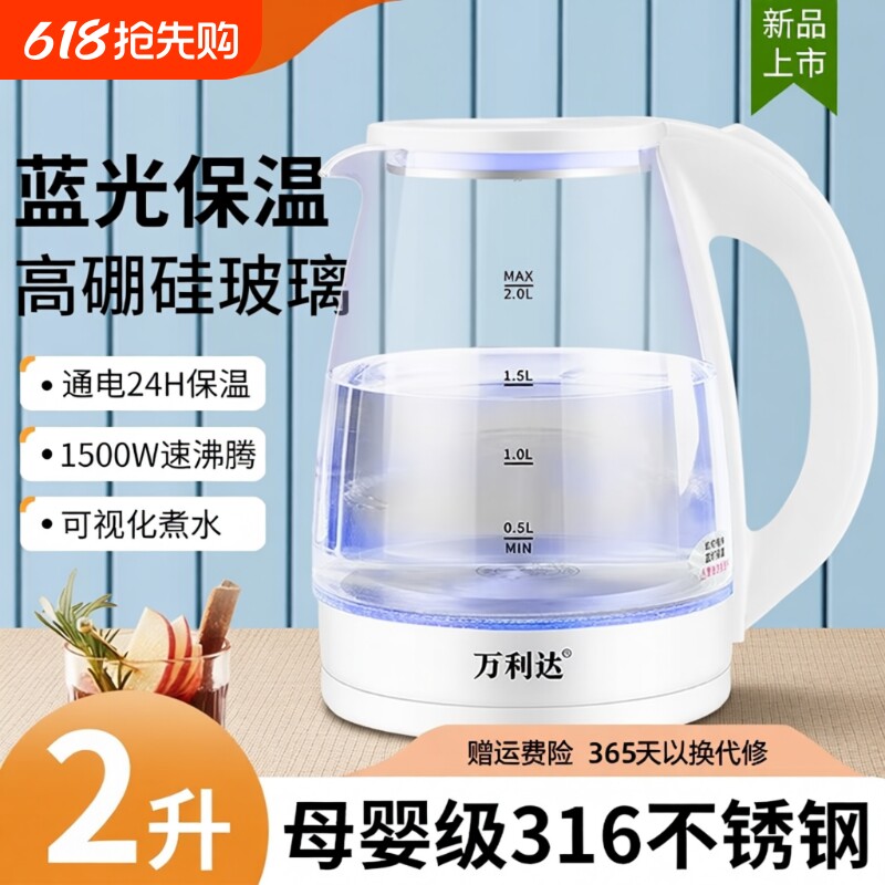 电热水壶玻璃烧水壶家用万利达316不锈钢保温热水器大容量食品级
