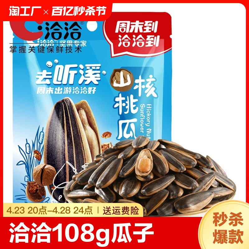 ChaCheer/洽洽山核桃瓜子108g恰恰坚果炒货山核桃味休闲零食