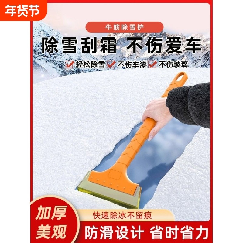 除雪铲车用硅胶牛筋汽车用多功能除霜除冰铲刮雪器清扫雪刷子神器,汽车用品/电子/清洗/改装,车用除雪铲/除雪工具,淘宝优惠券,粉丝福利购,淘宝优惠卷