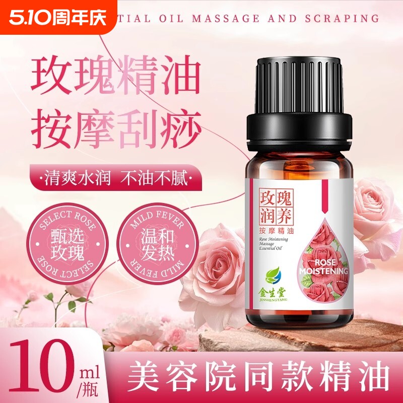 玫瑰精油按摩推拿通经络全身刮痧油推背开背美容院用小瓶10ml批发