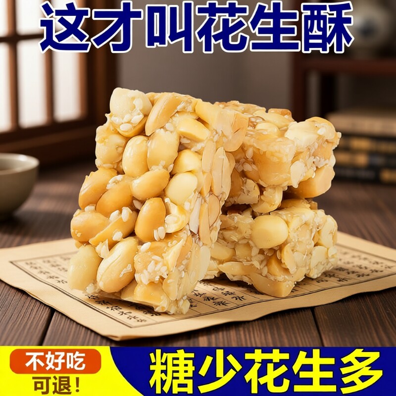 老式特产花生酥糖老牌子正宗重庆花生酥怀旧儿时小吃香脆花生零食