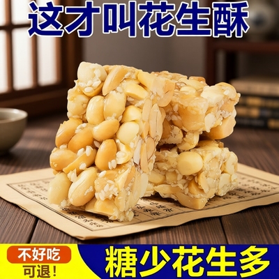 老式特产花生酥糖老牌子正宗重庆花生酥怀旧儿时小吃香脆花生零食