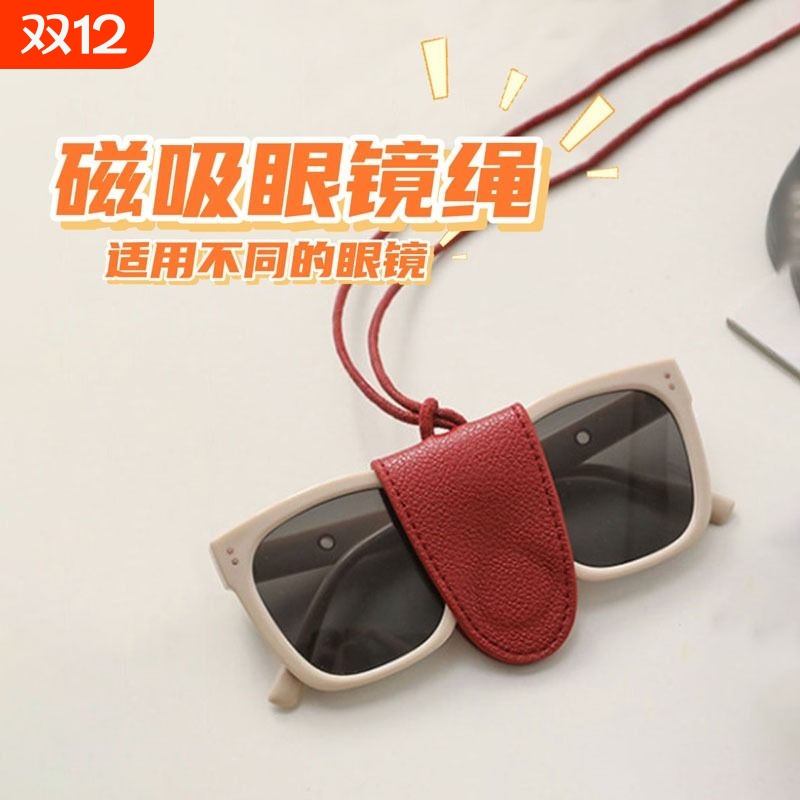 磁吸眼镜收纳链|超3000次加购
