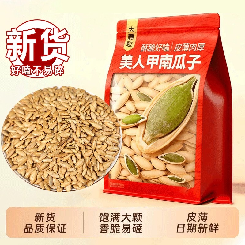 恰童年新货椒盐南瓜子原味烘焙零食美人甲长粒炒货原味清香坚果