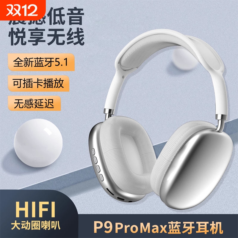 P9 Pro Max跨境爆款蓝牙耳机头戴式降噪手机无线耳麦装饰拍照