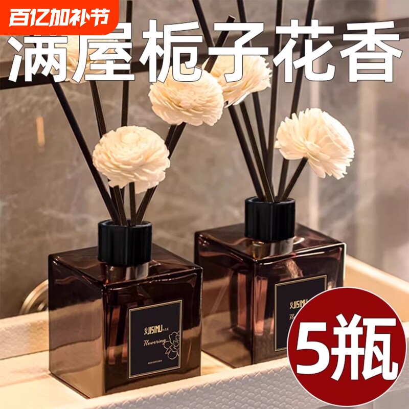 香薰精油室内持久家用高级卫生间专用香氛栀子花厕所卧室客厅