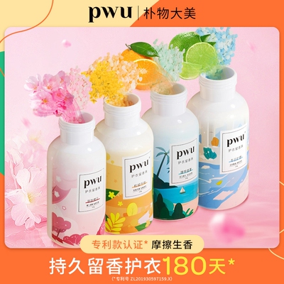 PWU留香珠200g*3瓶装持久香味