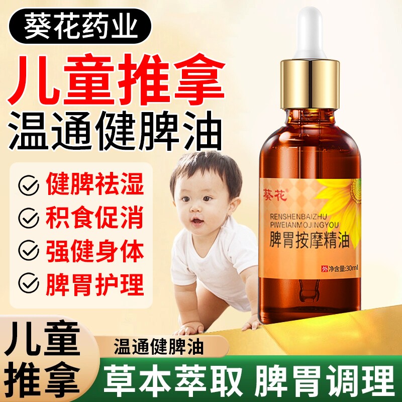 儿童推拿温通精油健脾油脾胃按摩揉腹专用调理全身非通经络草本