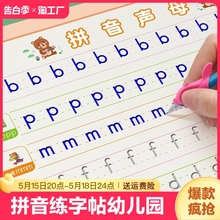 幼儿园凹槽拼音练字帖每日一练儿童练习册幼小衔接描红本学前班字母字帖幼升小专项写字入门初学者小中班拼读训练教材全套凹槽