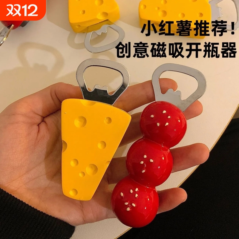 ins风家用可爱创意磁吸开瓶器糖葫芦奶酪冰箱贴装饰瓶盖神器起子