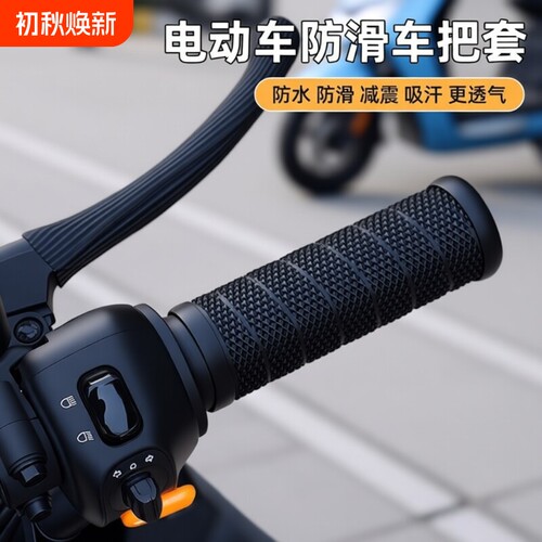 电动摩托车电动车车把套刹车极核九号纹防滑硅胶套车把防水自行车