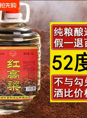 四川红高粱52度60度浓香型高粱酒白酒5L桶装纯粮食散装高度泡酒