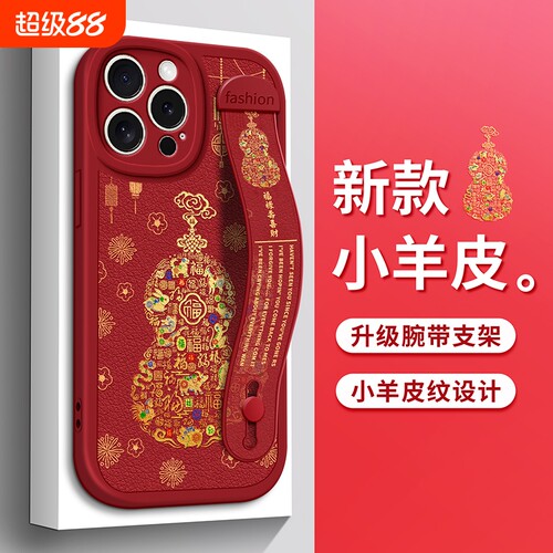 适用苹果16手机壳iPhone15红14生肖13新12腕带11支架X防摔Pro保护套XS男女生ProMax软SE硅胶8plus款max全包