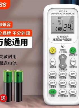 空调万能遥控器挂机不分品牌型号免设置春兰定时挂式