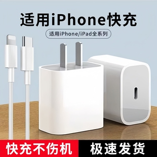 【国家3C认证】20W快充适用苹果充电器头iPhone15/14/13/12ProMax手机PD原封plus数据线xr插头iPad一套装