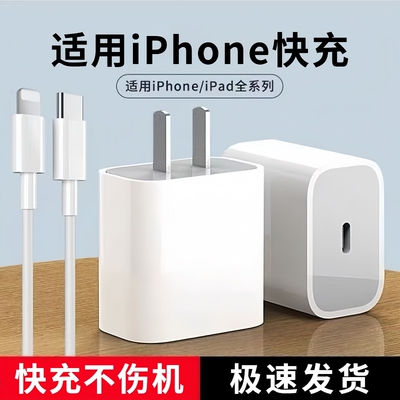 【国家3C认证】20W快充适用苹果充电器头iPhone15/14/13/12ProMax手机PD原封plus数据线xr插头iPad一套装正品