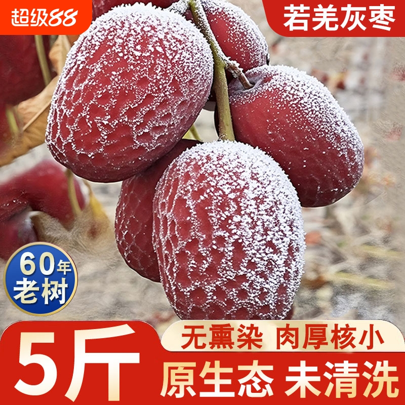 灰枣2025新货新疆红枣若羌自然吊干原生态孕妇零食特产官方旗舰店
