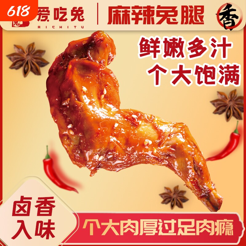 兔麻辣兔腿冷吃兔零食兔肉手撕2只四川成都特产小吃即食五香夜宵