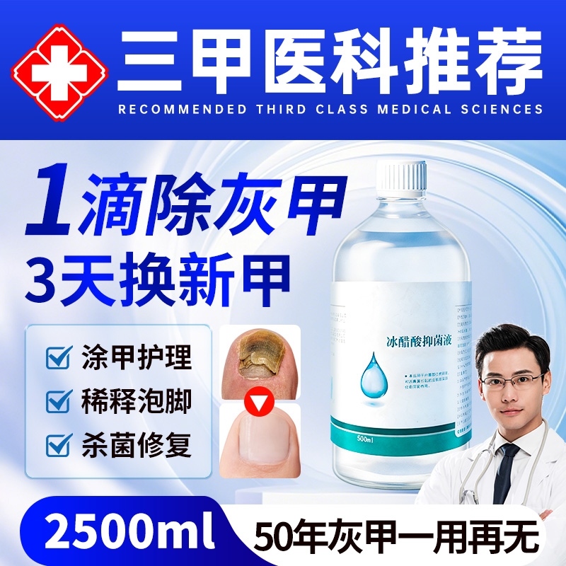 冰醋酸涂剂灰指甲专医用抑菌液高浓度指甲亮甲脱甲膏药正品旗舰店