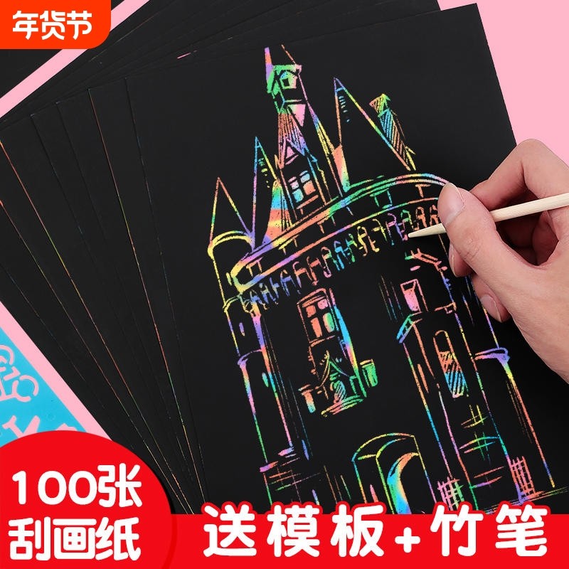 学生炫彩刮画纸儿童手工沙画a4幼儿园刮蜡纸小学生彩色刮刮画绘画