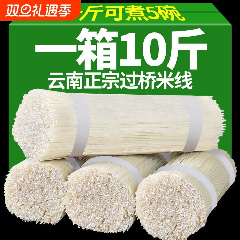正宗云南干米线粗细袋装过桥米粉粉丝米线店商用建水蒙自特产米粉